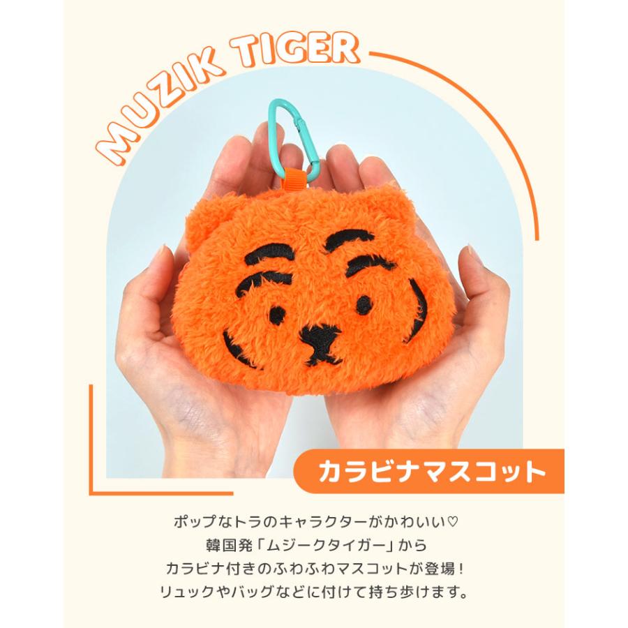 ムジークタイガー ぬいぐるみポーチ キーホルダー MUZIKTIGER ムジークタイガー ぬいぐるみポーチ キーホルダー MUZIKTIGER