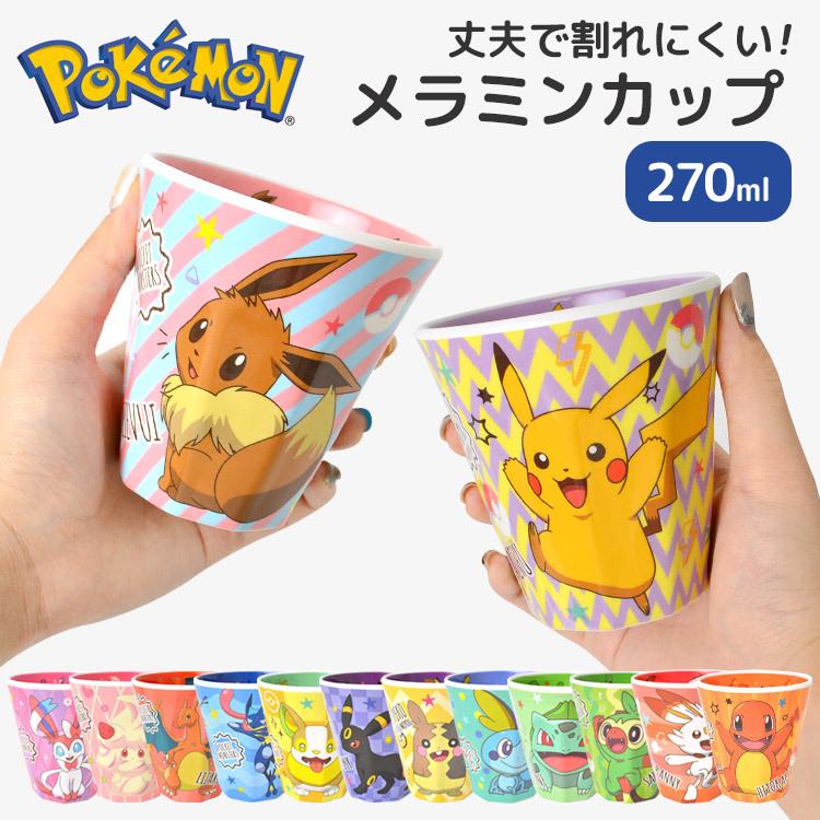 プラスチック コップ 割れない メラミンコップ ポケットモンスター キャラクター 子供 キッズ カップ メラミンカップ 270ml ピカチュウ イーブイ ワンパチ Tjs Mmcup04 Hauhau 通販 Yahoo ショッピング