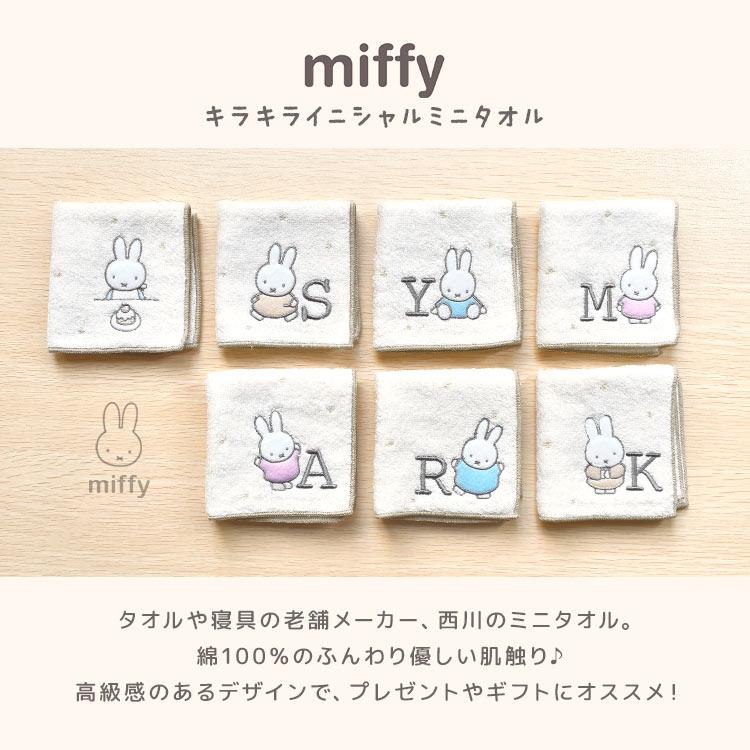 ハンカチ かわいい ミニタオルハンカチ イニシャル ハンドタオル キャラクター ミッフィー 20cm 小さめ 女性 プレゼント おしゃれ レディース ドット 綿 大人 | Miffy | 08