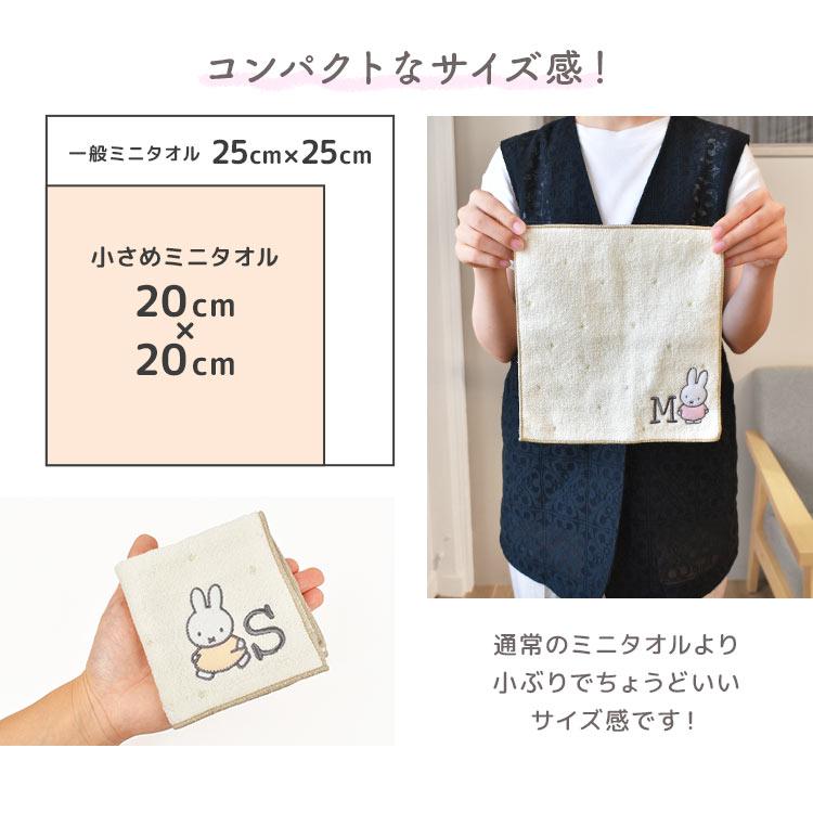 ハンカチ かわいい ミニタオルハンカチ イニシャル ハンドタオル キャラクター ミッフィー 20cm 小さめ 女性 プレゼント おしゃれ レディース ドット 綿 大人 | Miffy | 09