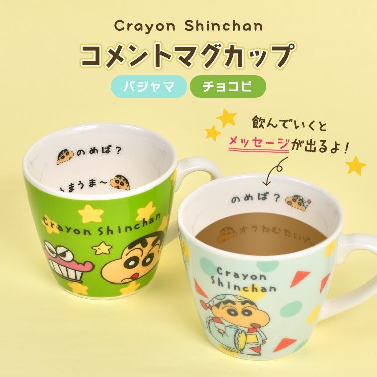 クレヨンしんちゃん マグカップ キャラクター コップ 陶器 かわいい