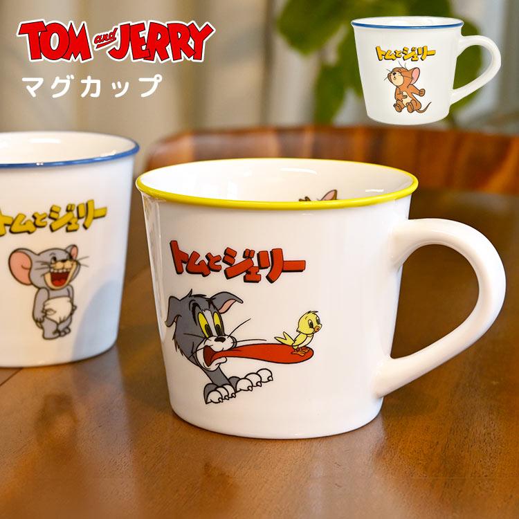 トムとジェリー グッズ マグカップ キャラクター コップ 食器