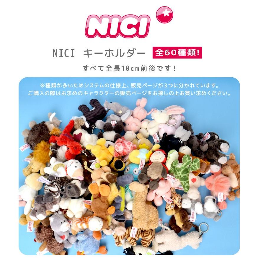 キーホルダー ぬいぐるみ Nici ニキ かわいい キッズ 動物 アニマル キャラクター マスコット ストラップ キーリング ストラップ 10cm おしゃれ Hauhau 通販 Paypayモール