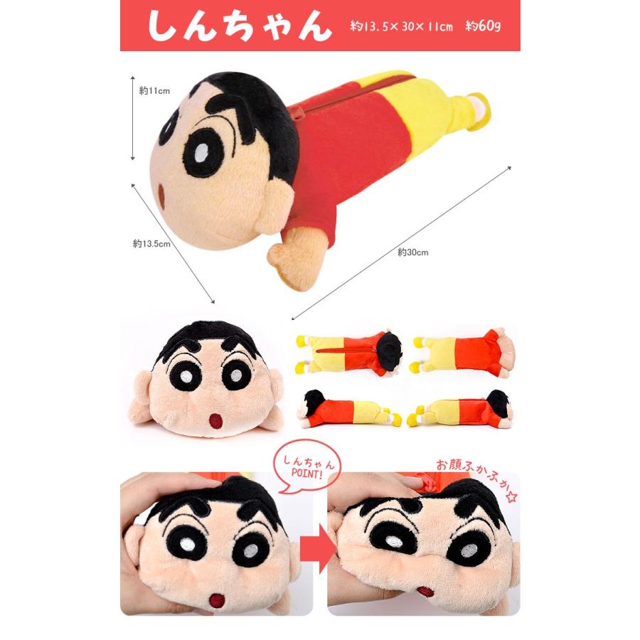 ペンケース クレヨンしんちゃん キャラクター かわいい ぬいぐるみ