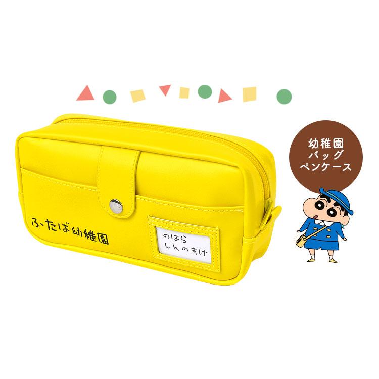 ペンケース 大容量 クレヨンしんちゃん ペンポーチ 面白い 幼稚園
