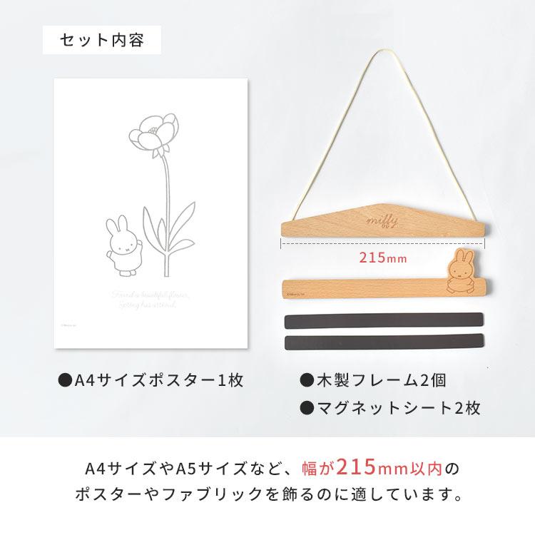 タペストリー棒 miffy ミッフィー ポスターハンガー 21.5cm 横