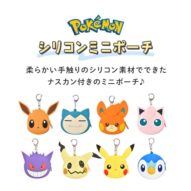 Pokemon シリコンポーチ ポケモン 小物入れ ミニポーチ コイン