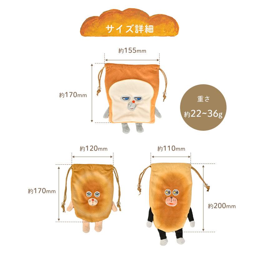 巾着 パンどろぼう ぬいぐるみ ポーチ 絵本 キャラクター キッズ 人気 小物入れ かわいい 小さめ コップ袋 男の子 女の子 にせパンどろぼう なぞのフランスパン｜hauhau｜11