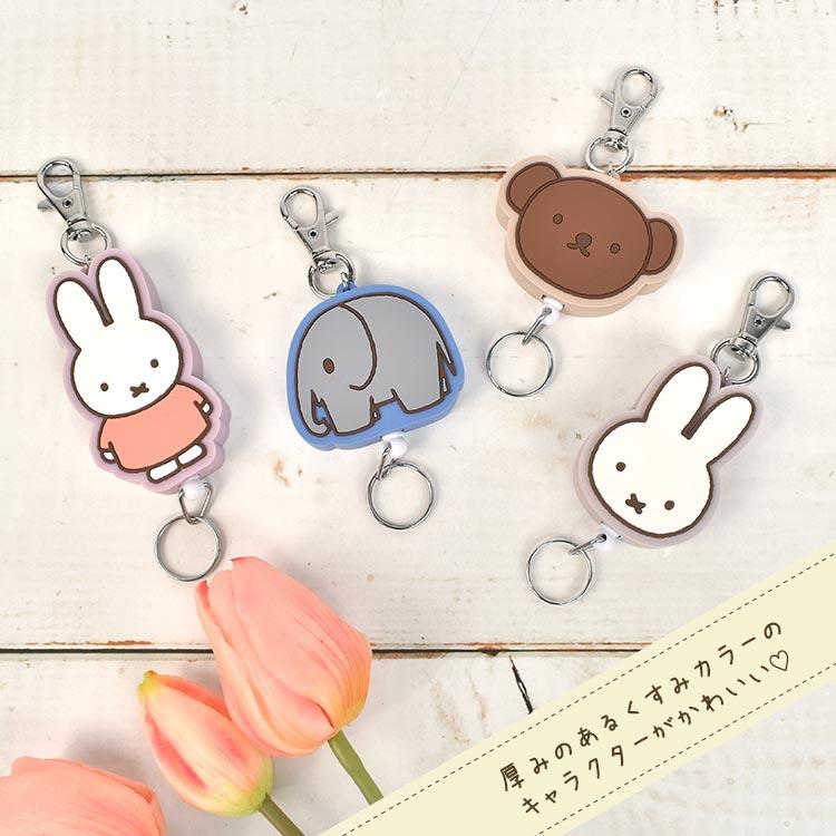 リール ラバーキーホルダー ミッフィー miffy キャラクター キーリング かわいい おしゃれ 伸びる キッズ 女の子 鍵 通学 通勤 くすみカラー ボリス boris ぞう｜hauhau｜09