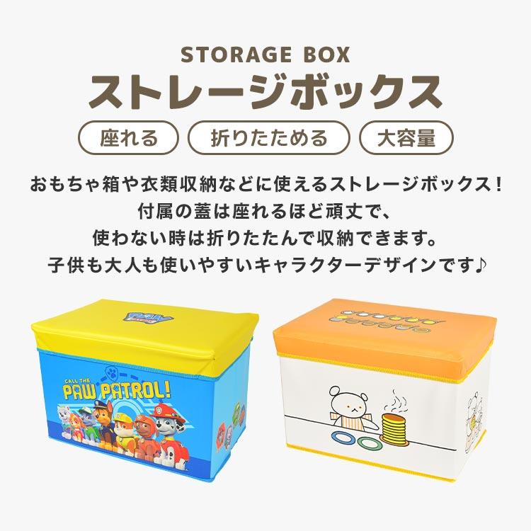 蓋付き 収納ボックス 子供 男の子 パウパトロール ストレージボックス