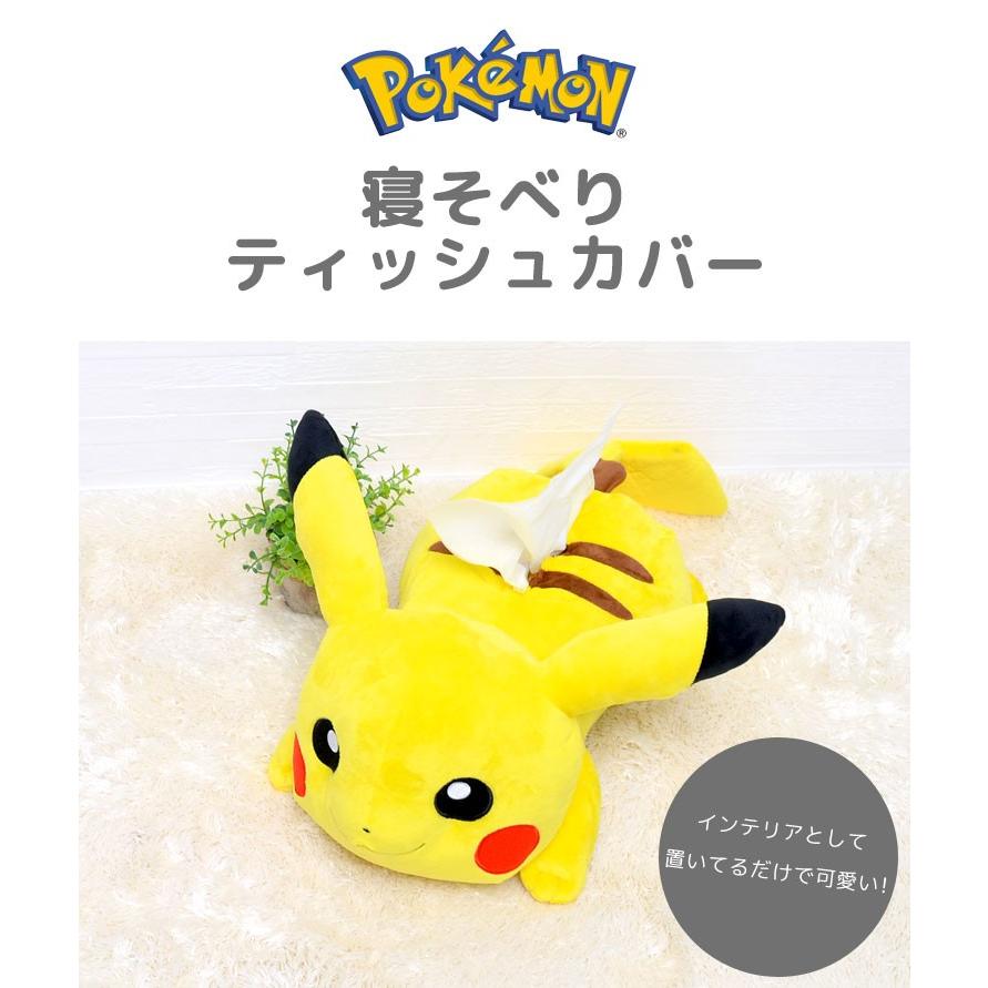 ティッシュケース ピカチュウ ぬいぐるみ ティッシュカバー ポケモン ポケットモンスター おしゃれ かわいい キャラクター グッズ インテリア Hauhau 通販 Paypayモール