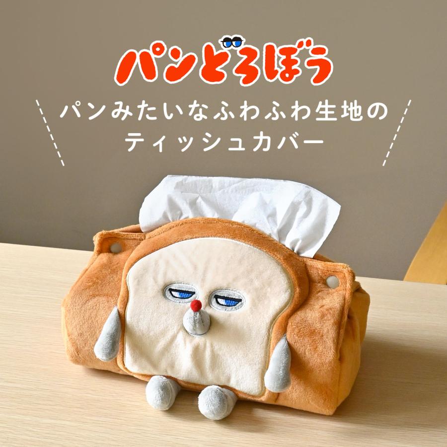 新品　パンどろぼう　ポップアップストア限定　ティッシュケース　ぬいぐるみセット パンどろぼう ポップアップストア限定 ティッシュケース