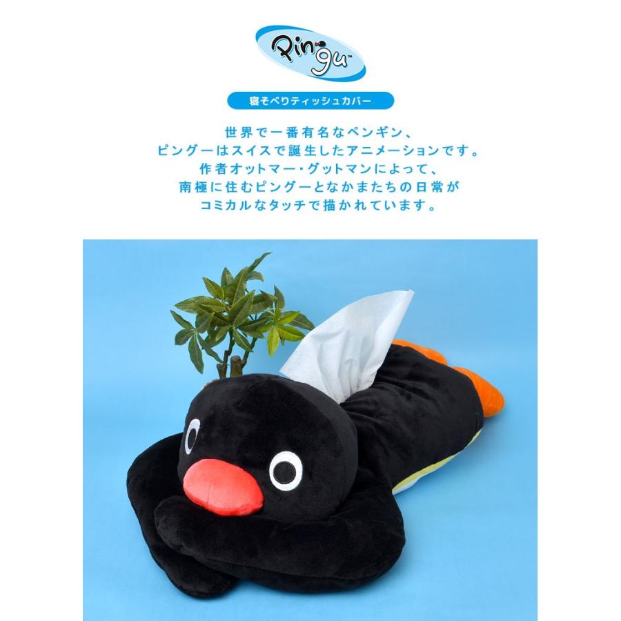 ティッシュケース ティッシュカバー ピングー ティッシュボックスケース ペンギン かわいい キャラクター グッズ インテリア 生活雑貨 子供部屋 Hauhau 通販 Paypayモール
