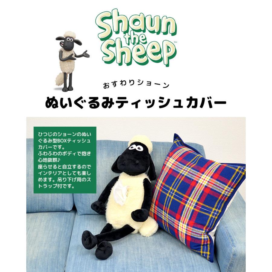 ボックスティッシュカバー ぬいぐるみ ひつじのショーン ティッシュケース 壁掛け 50cm 吊り下げ かわいい キャラクター お座り インテリア おしゃれ Hauhau 通販 Paypayモール