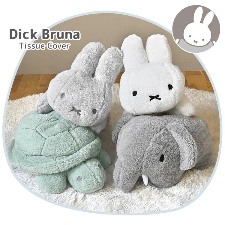 Miffy（ミッフィー） ティッシュカバー ディック ブルーナ dick bruna