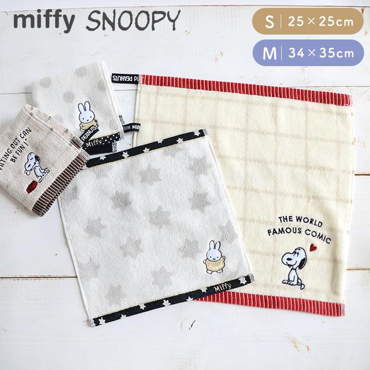 ハンドタオル かわいい タオルハンカチ スヌーピー Miffy ミッフィー Snoopy ミニタオル ハンカチ 25 25cm 34 35cm 西川株式会社 かわいい シンプル 刺繍 Hauhau 通販 Paypayモール
