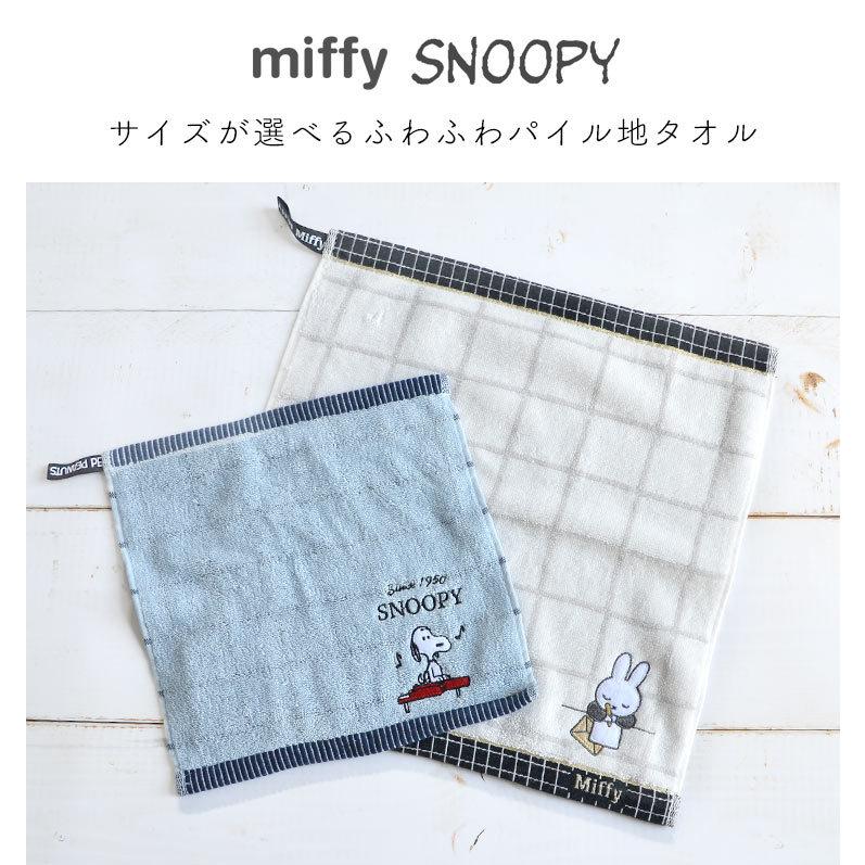 最新入荷 ハンドタオル かわいい タオルハンカチ スヌーピー Miffy ミッフィー Snoopy ミニタオル ハンカチ 25 25cm 34 35cm 西川株式会社 シンプル 刺繍770円 Aynaelda Com