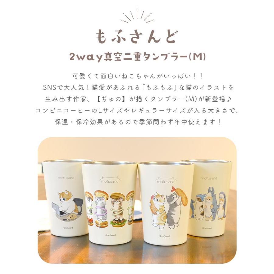 タンブラー Lサイズ もふさんど ステンレス 保温 保冷 コンビニコーヒー 真空二重構造 カップ コップ 450ml おしゃれ 猫グッズ Mofusand ぢゅの サメにゃん Hauhau 通販 Paypayモール