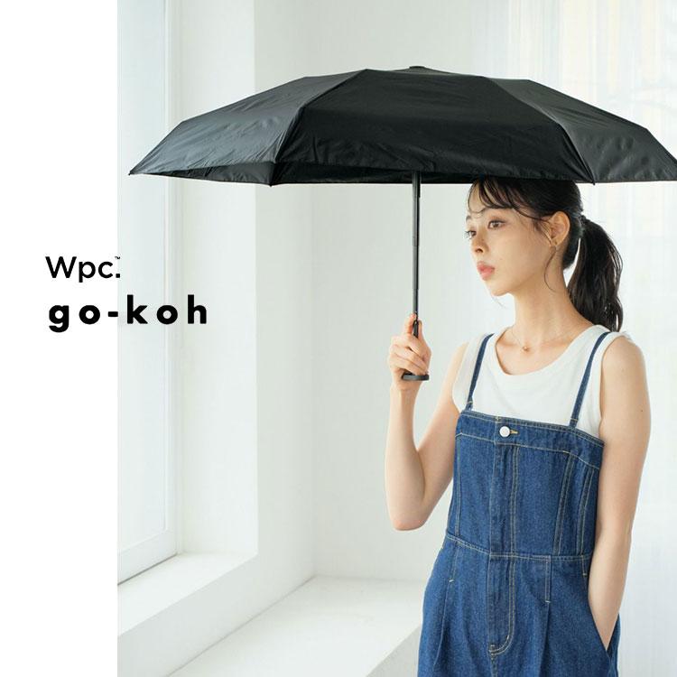 Wpc. 日傘 完全遮光 折りたたみ傘 超軽量 Wpc. go-koh 50cm 晴雨兼用