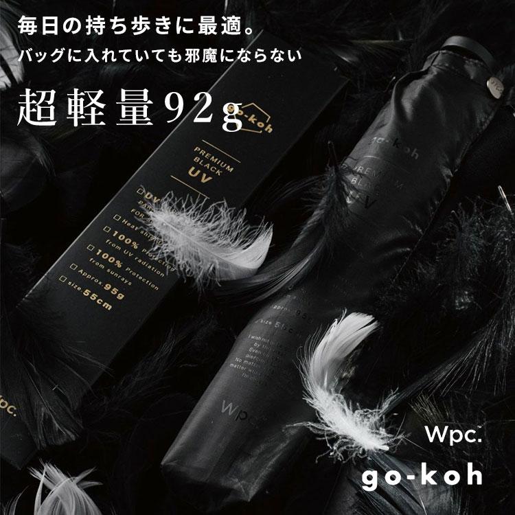 Wpc. Wpc. go-koh 50cm 日傘 折りたたみ傘 超軽量 完全遮光 晴雨兼用