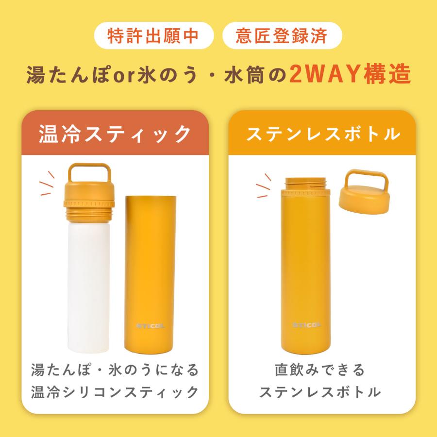 Y's（ワイズ） STICOL 2in1 BOTTLE スティコル ボトル 湯たんぽ シリコン 繰り返し使える 水筒 直飲み 230ml 魔法 ...