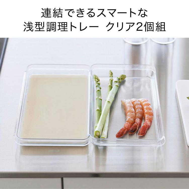 tower 山崎実業 電子レンジ対応連結できる洗いやすい下ごしらえ調理