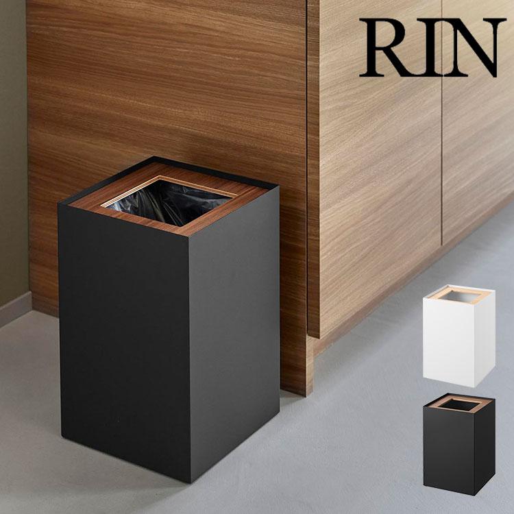 RIN（山崎実業） 山崎実業 RIN トラッシュカン リン 角型 14L 公式