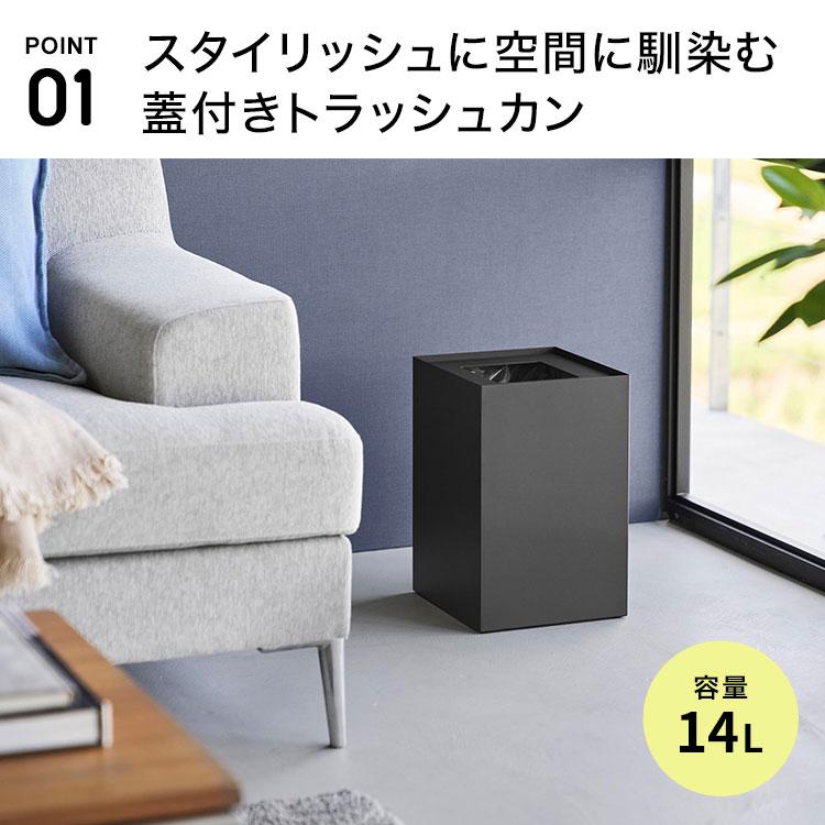 tower 山崎実業 蓋付きトラッシュカン タワー 角型 14L 公式 10596