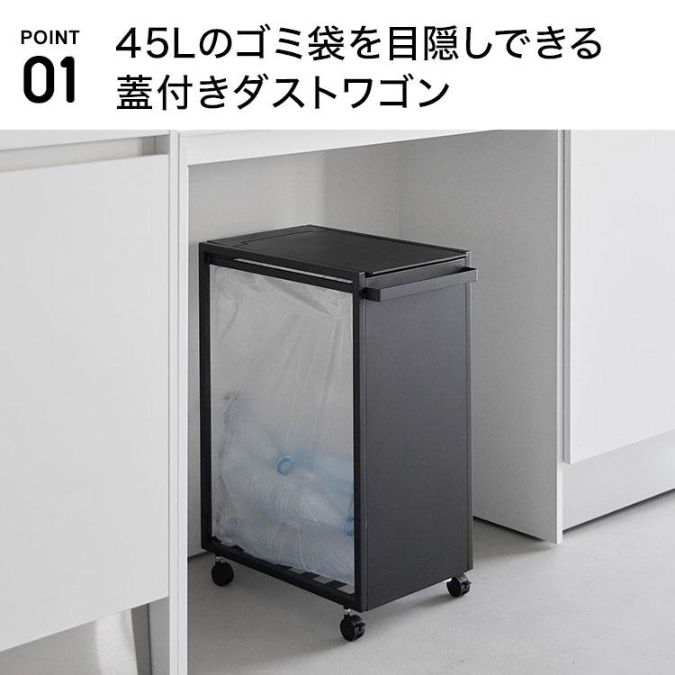 tower 山崎実業 スリム蓋付き目隠しダストワゴン タワー 45L 公式
