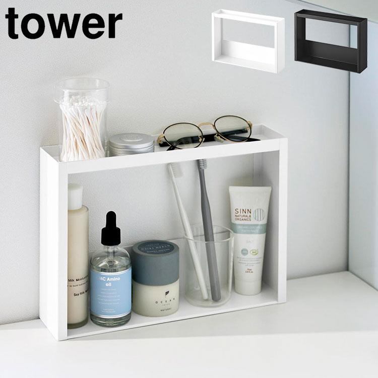 tower 山崎実業 洗面台横収納ラック 2段 タワー 公式 10898 10899