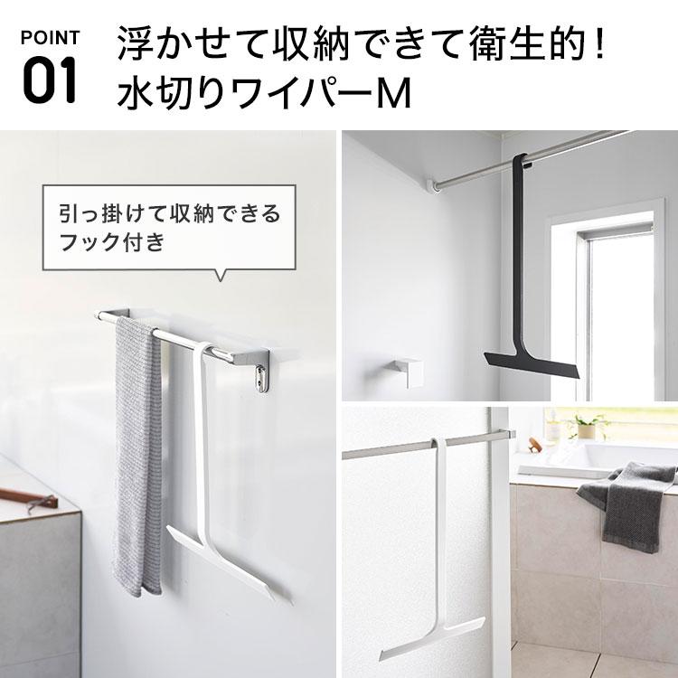 tower 水切りワイパー 山崎実業 引っ掛け M 10940 10941 スキージー