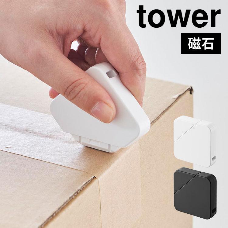 山崎実業 タワー マグネットセラミックダンボールカッター 磁石