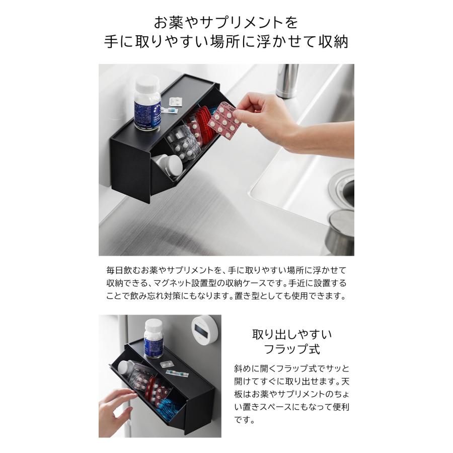 山崎実業 マグネットお薬＆サプリメント収納ケース タワー 1357 1358