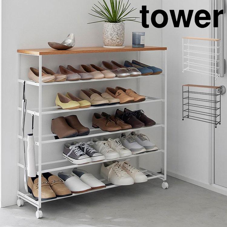 tower 山崎実業 天板付きシューズラック 5段 スリム 下駄箱