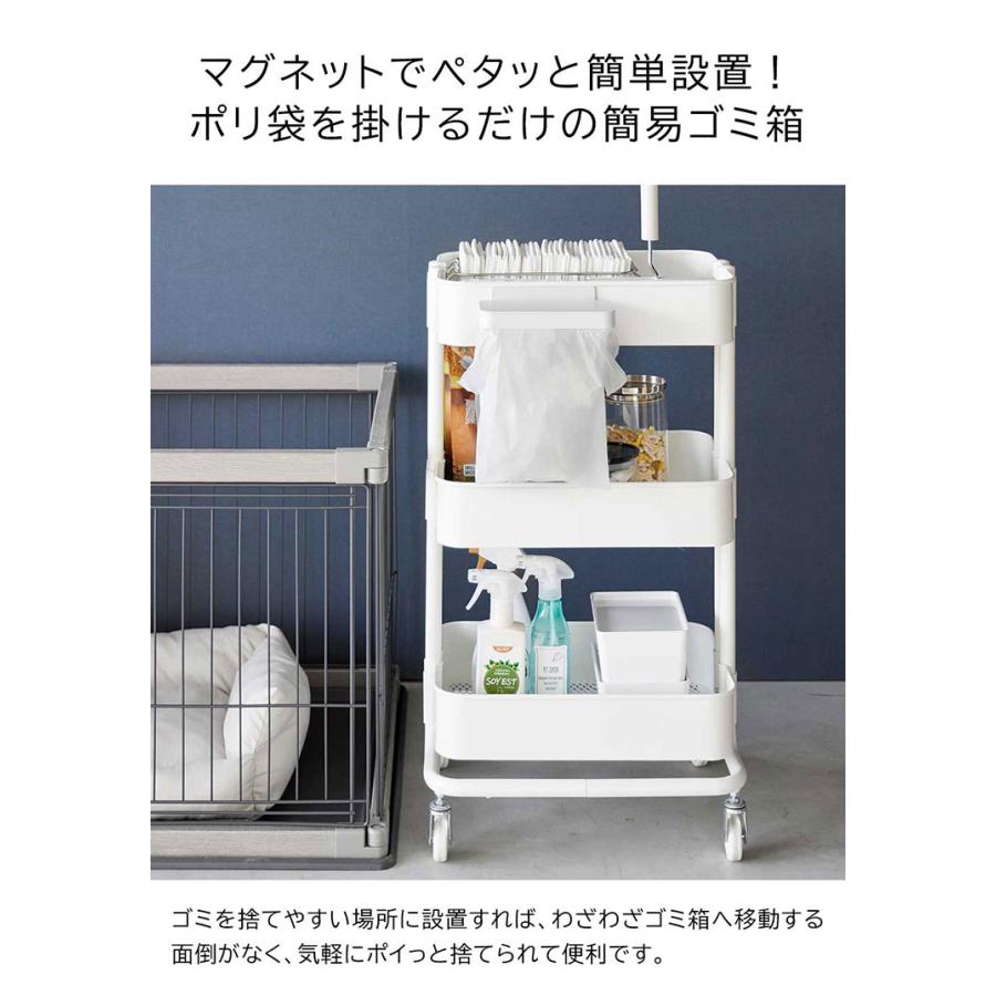 山崎実業 ワゴンに付けられるマグネット蓋付きポリ袋ホルダー tower
