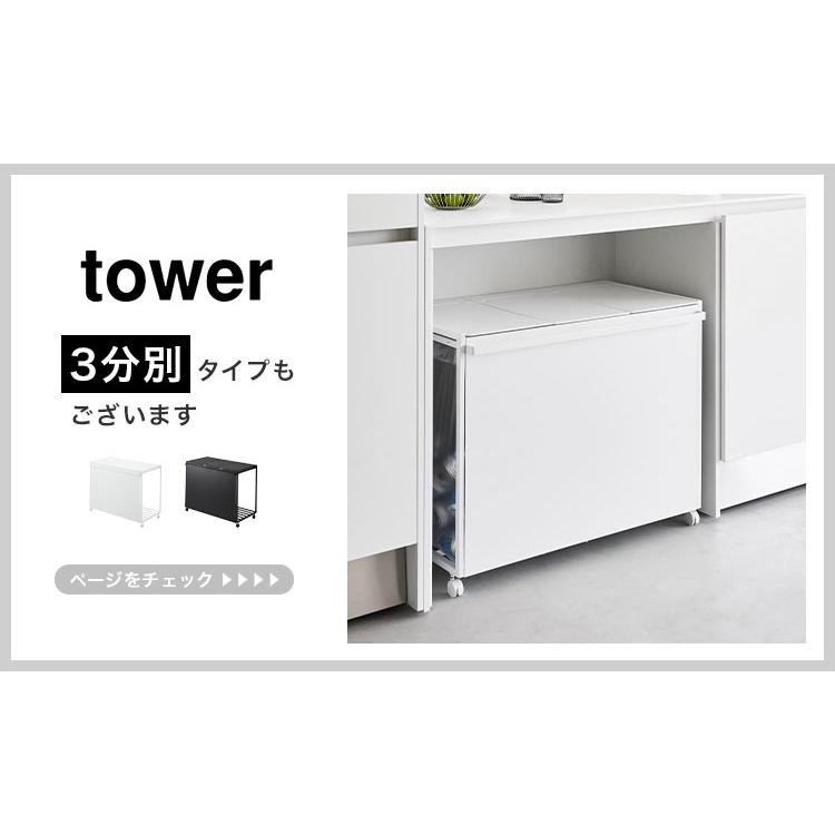 山崎実業 蓋付き目隠し分別ダストワゴン45l 2分別 タワーゴミ箱 45