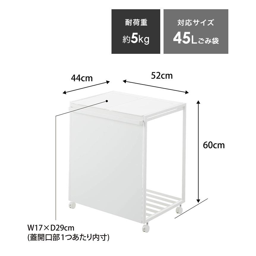 山崎実業 蓋付き目隠し分別ダストワゴン45l 2分別 タワーゴミ箱 45
