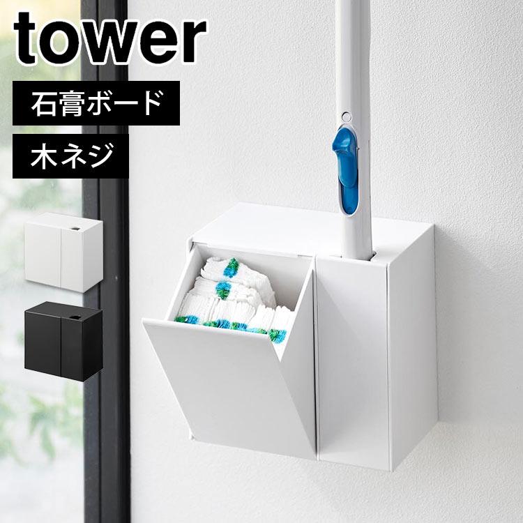 鏡割りの寓話　4枚セット 山崎実業 流せるトイレブラシ 収納 ケース 石こうボード壁対応