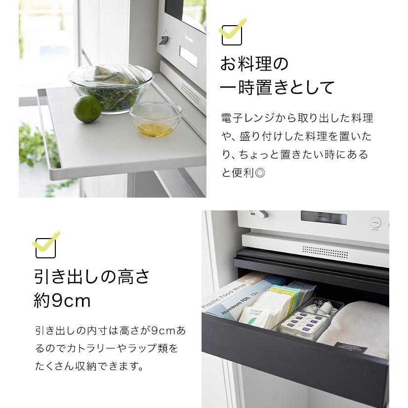 山崎実業 ツーウェイ キッチン家電下引き出し&スライドテーブル 山崎実業 ツーウェイ キッチン家電下引き出し&スライドテーブル