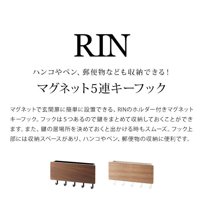 RIN（山崎実業） キーフック キーボックス 鍵 RIN リン キー