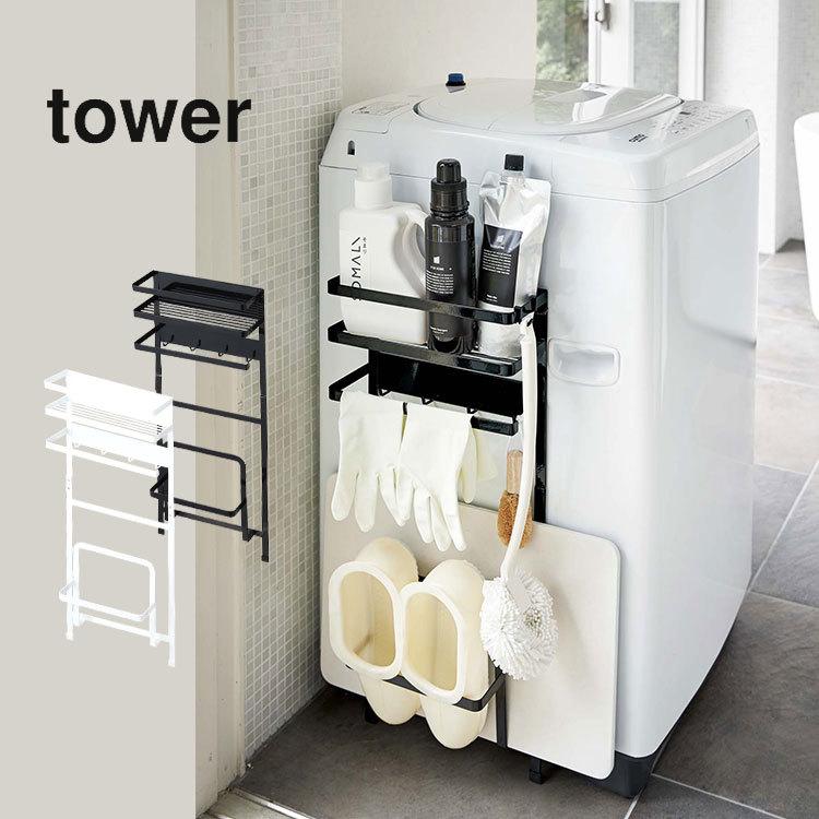洗濯機 ラック 収納 タワー Tower マグネットラック おしゃれ 洗濯機横収納 ランドリー バスマット掛け