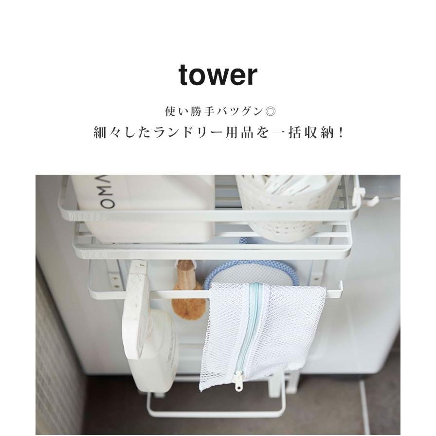 洗濯機 ラック 収納 タワー Tower マグネットラック おしゃれ 洗濯機横収納 ランドリー バスマット掛け 収納ラック 洗面所 山崎実業 Hauhau 通販 Paypayモール