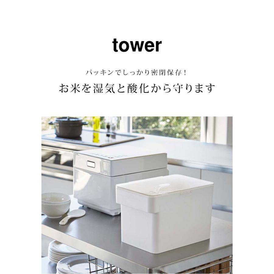 tower 米びつ 5kg 冷蔵庫 おしゃれ こめびつ 山崎実業 シンプル