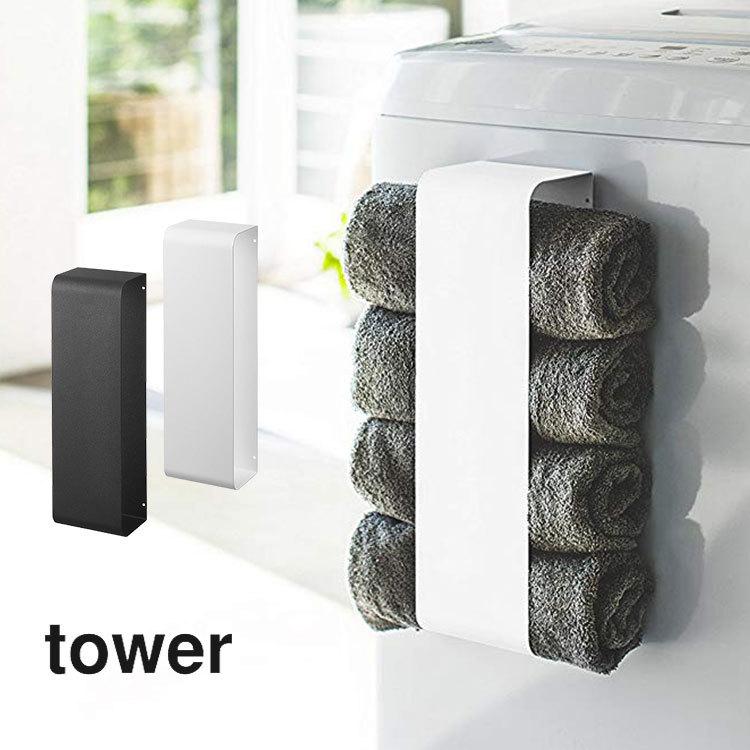 tower タオル 収納 タワー バスタオル ストッカー ホルダー 3619 3620
