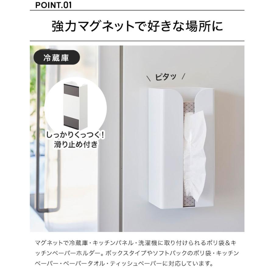 マグネットポリ袋&キッチンペーパーホルダー タワー tower 3773 3774 山崎実業 磁石 冷蔵庫 壁面 収納 ティッシュ ポリ袋 ストッカー ケース キッチン 台所｜hauhau｜05