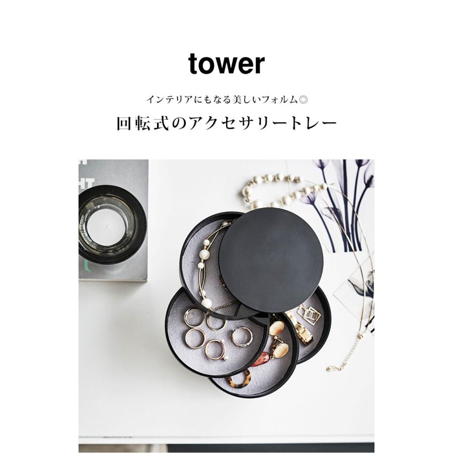山崎実業 アクセサリートレー tower タワー アクセサリー トレイ 山崎実業 アクセサリートレー tower タワー アクセサリー トレイ