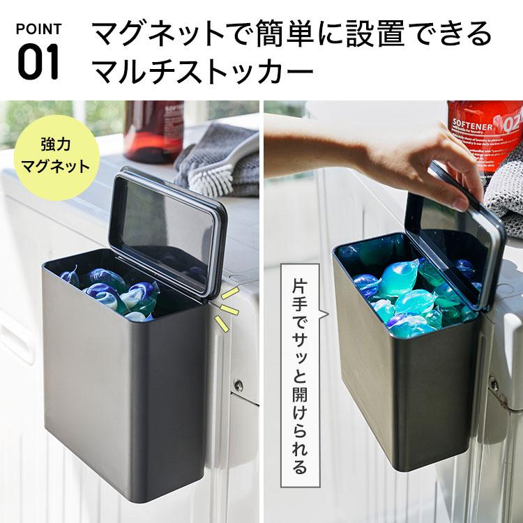 tower マグネット洗濯洗剤ボールストッカー 山崎実業 タワー 4266 4267