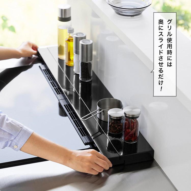 山崎実業 縮排気口カバー 75cm 伸縮 奥行伸 タワー 75cmコンロ 山崎実業 縮排気口カバー 75cm 伸縮 奥行伸 タワー 75cmコンロ