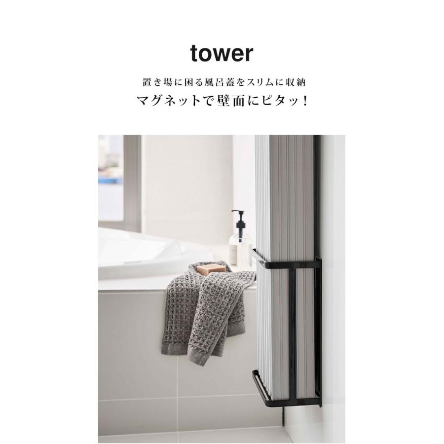 風呂ふたホルダー マグネット ホルダー 磁石 折りたたみ式 シャッター式 タワー Tower バスルーム 浴室 風呂フタ 収納 ホワイト ブラック 山崎実業 Hauhau 通販 Paypayモール