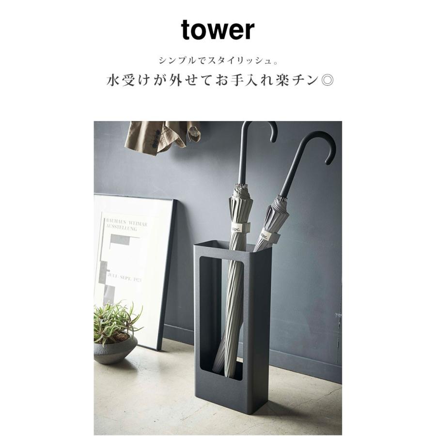 tower 傘立て タワー 山崎実業 スリムかさたて 4928 4929 傘たて